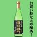 [ бокал для вина японкое рисовое вино (sake) Award максимально высокий золотой .]. удача журавль Bizen самец блок большой сакэ гиндзё . рис ..50% 720ml(3)