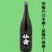 [dome-n.. цель сделал максимальный японкое рисовое вино (sake)!]..(....) современный . тип огонь inserting сырой .. гора рисовое поле .100% использование 13 раз 1800ml( прохладный рейс рассылка рекомендация )(k)