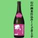 [ Showa небо . немедленно ранг в случае . сверху осуществлен . быть sake рис . использование!]... хорошо сделанный дзюнмаи сакэ большой сакэ гиндзё . хорошо столица (.. ryou ...) Ogawa дрожжи . рис ..44% сырой .720ml(k)
