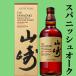 【激レア！超限定！】　サントリー　山崎　スパニッシュオーク　2020　EDITION(エディション)　48度　700ml