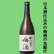 [ японкое рисовое вино (sake) . включая. сливовое вино. .. человек! Nara префектура. маленький японкое рисовое вино (sake) магазин . один сырой . жизнь структура . сделал!] слива ... сливовое вино японкое рисовое вино (sake) . включая сливовое вино 12 раз 720ml
