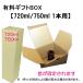 [ charge ] gift BOX 720ml/750ml ( 1 pcs for )