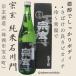 ..( похоже ..) дзюнмаи сакэ Ishikawa .720ml бутылка Ishikawa префектура .. город .. блок :.. sake структура [ земля sake ] талант .. японкое рисовое вино (sake) ...... поддержка акция 