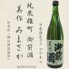  Okayama префектура *. головной офис дзюнмаи сакэ самец блок . передний sake прекрасный произведение (....)720ml бутылка 