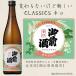[ новый стандартный sake ]. передний sake .....CLASSICS Classics ..720ml бутылка Okayama префектура *. головной офис [ японкое рисовое вино (sake) * земля sake ]