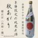 . правильный .( Sakura .. грудка ) сезон ограничение. дзюнмаи сакэ sake осень ...720ml бутылка [ японкое рисовое вино (sake) Hyogo префектура .]. красота немного .......