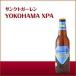 お中元 YOKOHAMA XPA ヨコハマ・エクストラ・ペールエール  サンクトガーレン 神奈川県  クラフトビールギフト 宅飲み 家飲み 御中元