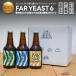 FAR YEAST craft пиво .. сравнение комплект 3 вид каждый 2 шт 6 шт. входит . мех East только ...( Yamanashi префектура |Far Yeast Brewing) подарок подарок. . бесплатный 