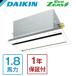 ��̳�ѥ������� 1.8���� �������� DAIKIN SZRG45BYNT Eco ZEAS ���������֥�ե���ɸ�ॿ���� ŷ����2���� ���󥰥� ����200V �磻��쥹��⥳�� �᡼����ľ��