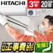 �������� 20�� ������� ����˼ ��Ω RAS-X63R2(W) ɸ�����ֹ������å� �򤯤ޤ��� X���꡼�� �������ۥ磻�� ñ��200V HITACHI