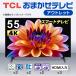 ���ޤ��� TCL 55V�� 4K���ޡ��ȥƥ�� ������