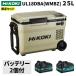  высокий ko-ki холодный температура .UL18DE(WMBZ) 36L аккумулятор 2 шт есть HiKOKI 14.4V 18V беспроводной холодный температура .2. independent внезапный скорость зарядка спальное место в транспортном средстве кемпинг предотвращение бедствий . средний . предотвращение бежевый 