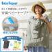  baby hopper кондиционер baby накидка R26 термос гель имеется lai Tomos CKBH0153080 + кондиционер одежда маленький размер аккумулятор LINANO2BK + одиночный 3 щелочные батарейки /10шт.@ упаковка ×2 комплект 