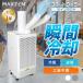 ���Ԍ���|�C���g10�{�I �X�|�b�g�N�[���[ �Ɩ��p �c�C���_�N�g �H���s�v �G�A�R�� �ړ��� ���� �q�� �H�� �r�M�_�N�g �╗ MAXZEN MSC-ST25TH-WHTH �}�N�X�[��
