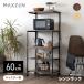  время ограничено отметка 5 раз! плита подставка MAXZEN ширина 60cm MRS-CS02-BR Brown с роликами . скользящий полки большой плита возможно 2 уровень настольный передвижной полки имеется выдерживаемая нагрузка итого 85kg
