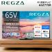  жидкокристаллический телевизор 65 type TVS REGZA Regza 65 дюймовый TV 65Z770R 4K тюнер встроенный 65V type наземный *BS*110 раз CS цифровой новый жизнь 