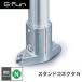 G-Fun N�V���[�Y �X�^���h�R�l�N�^N DIY �A���~ �p�[�c ���[ �I ���S�� �f�X�N �ԓ� SGF-0022 SUS GFun ���[�J�[����