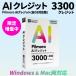 Wondershare AI кредит 3300