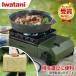  Iwatani tough ..Jr. case attaching CB-ODX-JR portable gas stove stylish cassette gas portable cooking stove outdoor goods camp supplies 