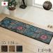 ikehiko* корпорация 1080090044004 коврик перед дверью израсходованный . мир современный модный амортизирующие свойства цветочный принт натуральный материалы интерьер голубой примерно 35×120cm производитель прямая поставка 