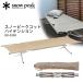  Snow Peak snow peak Snow Peak раскладушка высокое напряжение раскладушка кемпинг высокий bed постельные принадлежности дешево . жилье багаж класть BD-030R