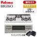 paromaPD-743WS-60CV-13A Tiara серебряный BRilliO желтохвост rio встроенный газовая плитка ( город газ *60cm*3.* вода нет двусторонний жарение )