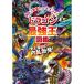 Gakken Dragon сильнейший . иллюстрированная книга 