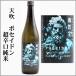  heaven blow Poseidon super .. junmai sake 720ml [ Saga prefecture three . basis district ]