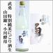 .. специальный дзюнмаи сакэ ... сырой sake 1.8L [ Ibaraki префектура . замок город ]