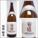 .. дзюнмаи сакэ sake 1.8L [ Ibaraki префектура Naka город ]