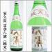  дом . длина . вода . паз дзюнмаи сакэ sake 1.8L [ Ibaraki префектура .. уезд большой . блок ]