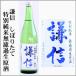 2025 новый sake . доверие ... длина специальный дзюнмаи сакэ нет .. сырой . sake 720ml [ Niigata префектура ]