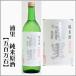 .. дзюнмаи сакэ . sake огонь inserting 720ml [ Ibaraki префектура Tsukuba город ]
