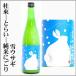 ..-...- дзюнмаи сакэ ... sake 1 раз огонь inserting снег заяц 720ml [ Aomori префектура Hirosaki город ]