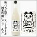  бамбук . новый Panda праздник snow мяч дзюнмаи сакэ сакэ гиндзё ...720ml [ Saga префектура ]
