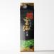  доставка отдельно . море чёрный .25 раз 1800ml упаковка соба shochu . море sake структура Miyazaki префектура бумага упаковка shochu соба sake подарок осталось жара . видеть Mai День почитания пожилых людей 