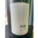 ..white label дзюнмаи сакэ sake 1800ml белый этикетка . мир 8 год Akita Kiyoshi sake белый . прекрасный гора . ограниченное количество * прохладный рейс рекомендация 