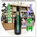 .. средний .. большой сакэ гиндзё сырой .50 720ml ( японкое рисовое вино (sake) /... )( прохладный рейс )