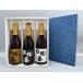 [ подарок комплект ] Sato чёрный * белый * пшеница 720ml 3 шт. комплект подарок в коробке 