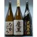 魔王・なかむらの入った芋焼酎セット
