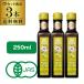�A���`�F�l�� �L�@�G�L�X�g�����@�[�W���I���[�u�I�C�� �h���`�F 250ml 3�{ �L�@JAS �I�[�K�j�b�N �C�^���A ��S