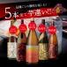  бесплатная доставка все клубень другой! шт . тест .. potato shochu комплект 1.8L×5шт.@ shochu potato shochu комплект .. сравнение красный клубень фиолетовый клубень белый клубень orange клубень золотой час клубень длина S