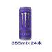 [ напиток ] бесплатная доставка * Monstar [ Ultra violet ] 355ml жестяная банка 1 кейс 24 шт. входит .(355ml 350 MONSTER фиолетовый ) Asahi напиток 