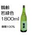  японкое рисовое вино (sake) 1800ml журавль .. зеленый цвет весна .1. бутылка 1.8L ограниченный товар 2025 год sake структура отчетный год . структура низкий алкоголь 