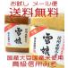 信州味噌 雪娘 ゆきむすめ 赤味噌 白味噌 450g お試しセット 十割糀 喜多屋醸造 信州みそ 米味噌