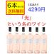 ryumie-ruLUMIERE Франция Pro Vence .. розовое вино 750ml без коробки [6 шт. комплект бесплатная доставка ]