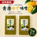 [ кошка pohs бесплатная доставка ] синий Tang yuzu miso 220g×2 пакет синий Tang yuzu тест . синий красный острый перец тест ... тест . рис. .. универсальный приправа лошадь место звук один магазин почтовая отправка 