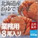  Hokkaido производство ... шерсть .. примерно 500g×8 кубок комплект Hokkaido Boyle шерсть . подарок краб краб большой стандартный товар бесплатная доставка 