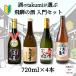  sake. takumi ограничение .. сравнение ... sake введение комплект 720ml бутылка 4шт.@... земля sake японкое рисовое вино (sake) .. старый река .. высота гора .. белый подлинный смычок .. шар гора машина .. дом .. дом .. подарок 