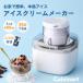 ki Sinar to изготовитель мороженого compact десерт шербет джелато для бытового использования семья простой . починка удален ICE-M10WJ Cuisinart маленький Izumi . контейнер 